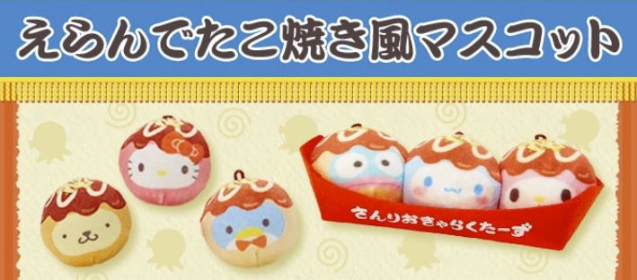 Sanrio Takoyahki (Octopus) Plush Set